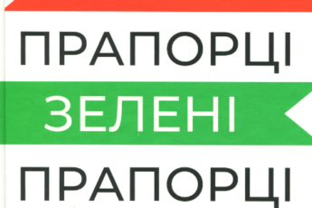 «Червоні прапорці, зелені прапорці як розпізнати токсичну поведінку» Алі Фенвік