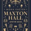 «Макстон-холл. Книга 1. Врятуй мене» Мона Кастен