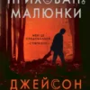 «Приховані малюнки» Джейсон Рекулак