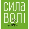 «Сила волі. Шлях до влади над собою» Келлі Макгонігал
