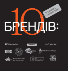 «10 успішних українських брендів» Богдан Ославский