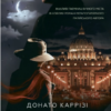«Ловець тіні (Маркус #2)» Донато Каррізі