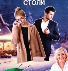 «Тачка, бабці, два столи» Горова Ольга