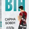 «Він» Саріна Бовен, Елль Кеннеді
