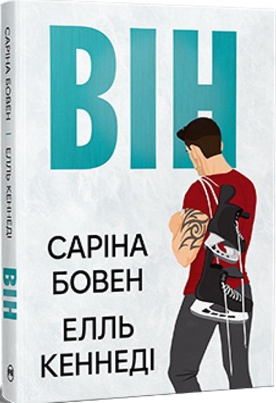 «Він» Саріна Бовен, Елль Кеннеді