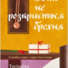 «Доки не розкриється брехня» Тосікадзу Кавагуті