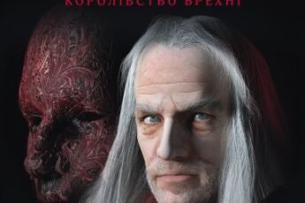 «Королівство брехні» Червоний Арлекін (2) Роберто Річчі
