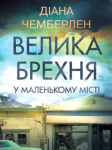 Любовні романи