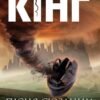 «Пісня Сюзанни» Стівен Кінг
