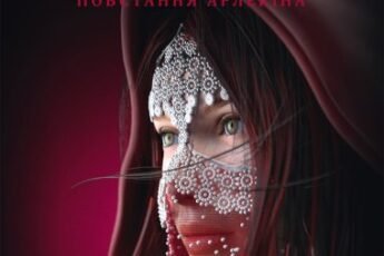 «Повстання Арлекіна» Червоний Арлекін (3) Роберто Річчі
