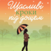 Сімейні романи та саги