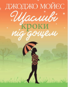 Сімейні романи та саги