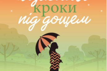 Сімейні романи та саги