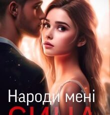 «Народи мені сина» Татія Суботіна