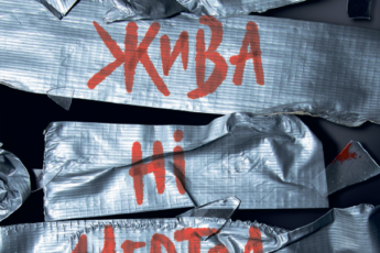 «Ні жива ні мертва» Голлі Джексон