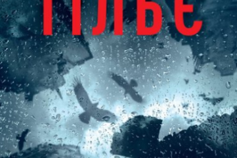«Це було двічі» Франк Тільє