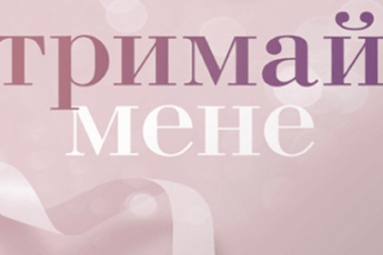 «Тримай мене. Новоанглійська балетна школа» Анна Савас
