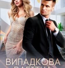 «Випадкова вагітна для мільярдера» Альма Лібрем