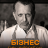 «Бізнес по-одеськи» Савва Лібкін