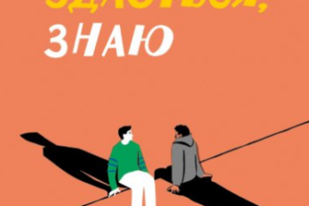 «Чоловік, якого я, здається, знаю» Майк Гейл