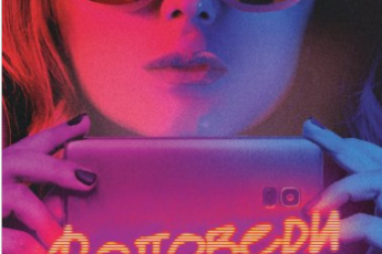 «Фоловери» Брейді Ґодфрі