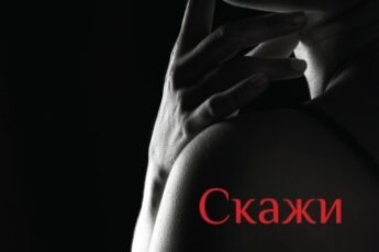 «Скажи коханню ТАК» Катерина Доманська
