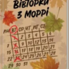«Вівторки з Моррі» Мітч Елбом