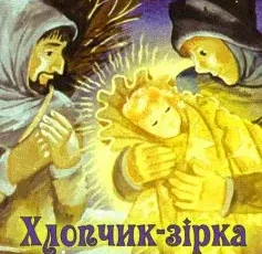 «Хлопчик-зірка» Оскар Уайльд