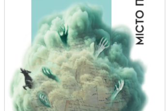 «Місто привидів» Кевін Чень