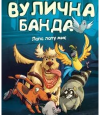 «Лапа лапу миє» Келлі Стронк