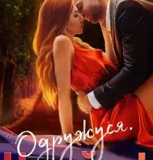 «Одружуся. Негайно!» Татія Суботіна