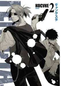 «Ґенґста. Том 2» Косуке