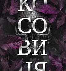 «Косовиця» Христина Лі Герман