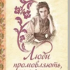 «Люди промовляють, що я відьма» Дарина Гнатко