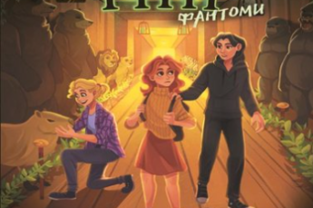 «Школа Тіні. Фантоми. Книга 3» Дж. Вайт