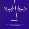 «Чому ми спимо. Користаємо з усіх можливостей сну та сновидінь» Метью Вокер
