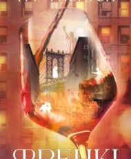 «Френкі» Грем Нортон