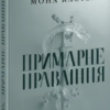 «Примарне правління. Книга 2. Академія Еверфолл» Мона Кастен