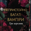 «Три королеви. Книга 3» Дженіва Лі