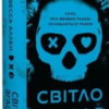 «У темряві. Книга 1. Світло згасло» Навесса Аллен