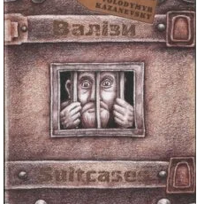 «Валізи» Володимир Казаневський