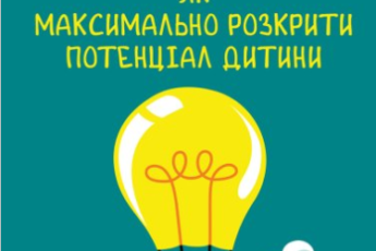 «Як максимально розкрити потенціал дитини» Емануела Фаветті