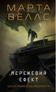 «Трон в’язня. Книга 2» Голлі Блек