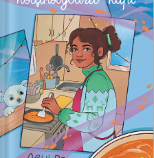 «Арктичний клуб поціновувачів карі» Дені Редд