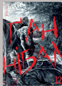 «Ґаннібал. Том 12» Масаакі Ніномія