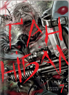 «Ґаннібал. Том 7» Масаакі Ніномія