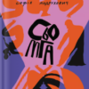 «Сьомга» Софія Андрухович