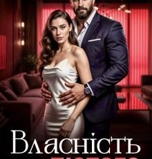 «Власність Лютого» Холод Влада