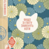 «Якщо зі світу зникнуть коти» Ґенкі Кавамура