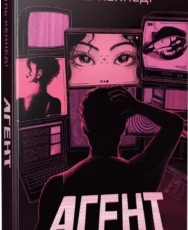 «Агент» Елль Кеннеді